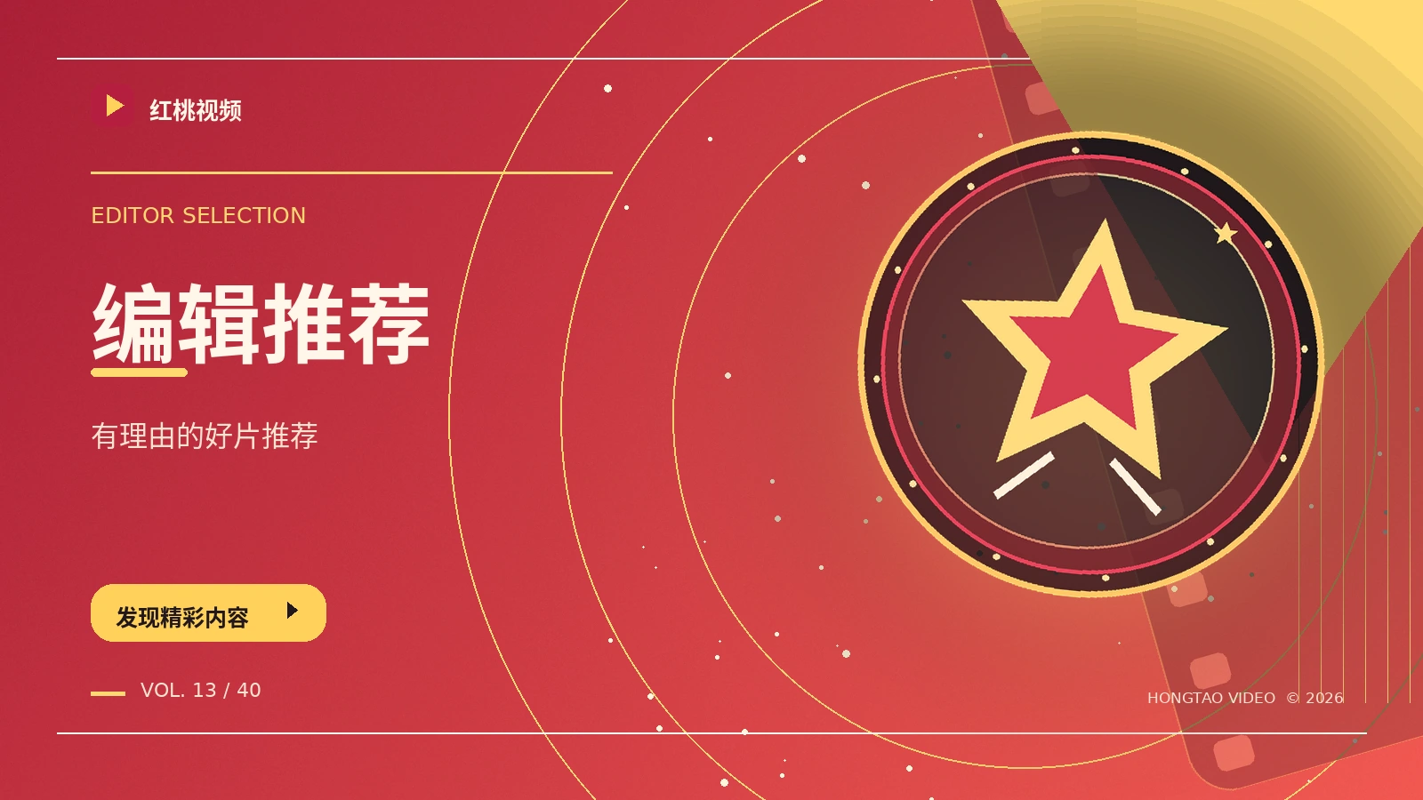 导航编辑推荐延伸主题
