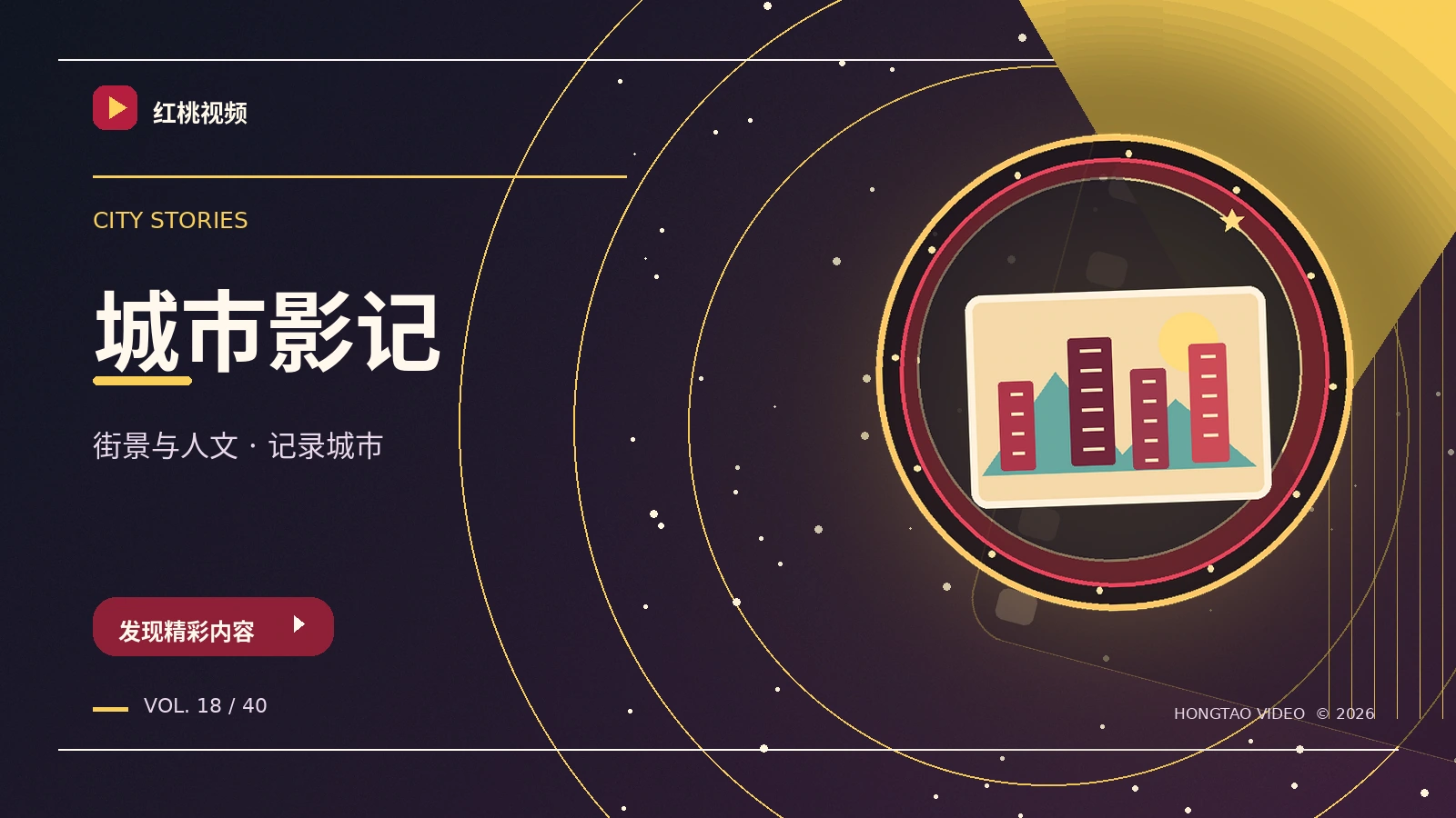 纪录影像延伸主题
